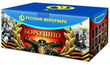 Бородино