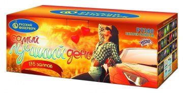 Самый лучший день!