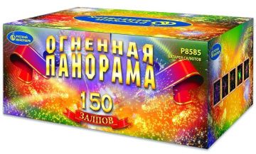 Огненная панорама