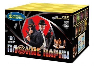 Плохие парни