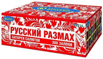 Русский размах