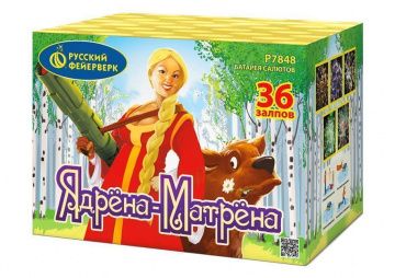 Ядрёна Матрёна