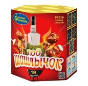 Под шашлычок!