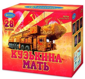 Кузькина мать