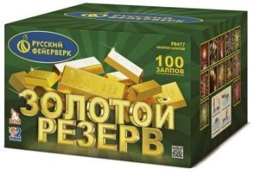 Золотой резерв