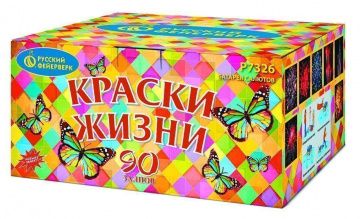 Краски жизни