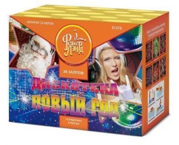 Дискотека Новый Год