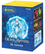 Снежная королева