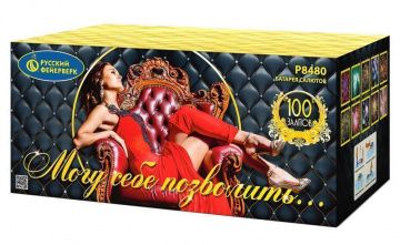 Могу себе позволить