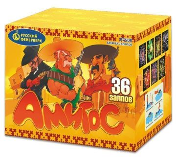 Амигос