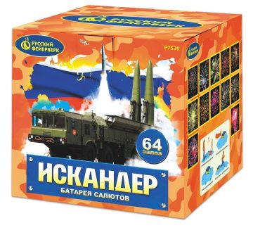 Искандер