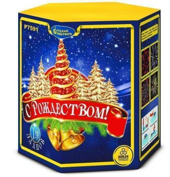 С Рождеством!