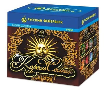 Король Солнце