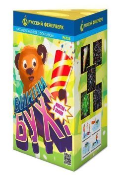 Винни-Бух!