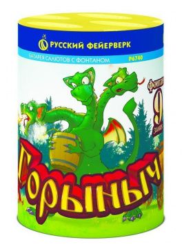 Горыныч