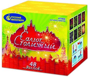 Салют Столичный