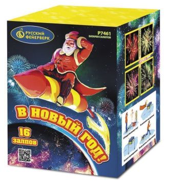 В Новый год