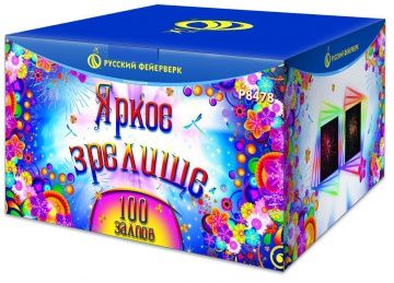 Яркое зрелище