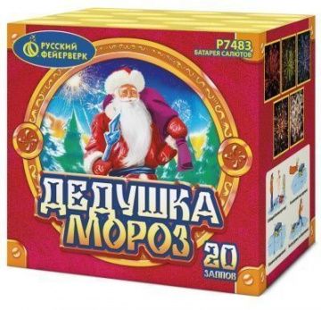 Дедушка Мороз