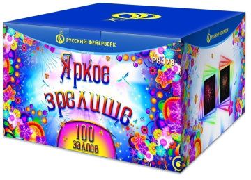 Яркое зрелище