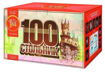 Стольник